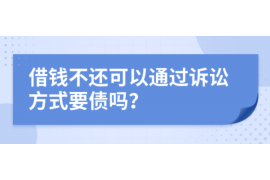 昌乐专业要账公司